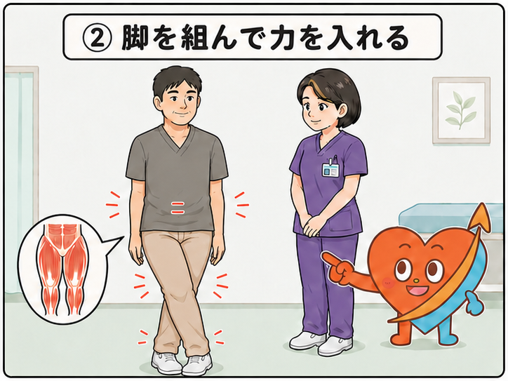 ② 脚を組んで太もも・お尻・お腹の筋肉に力を入れる