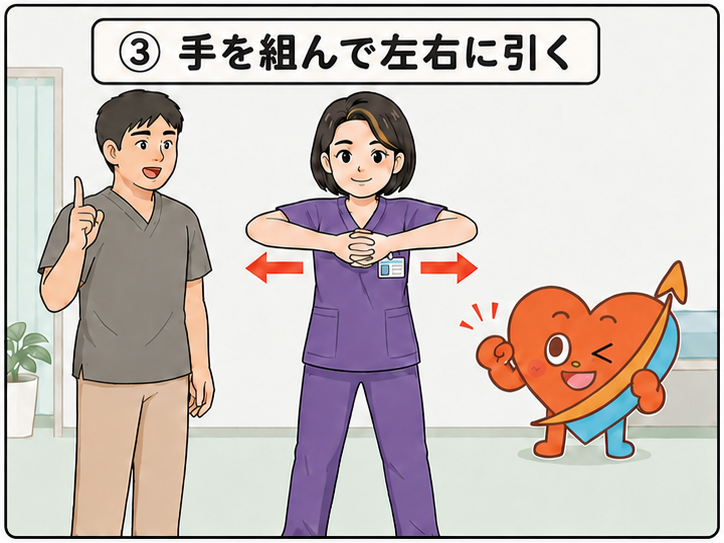 ③ 両手を組んで左右に引っぱり合う
